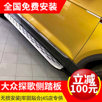 Volkswagen Tango new foot pedal special original model Volkswagen song pedal modified side pedal outside foot pedal