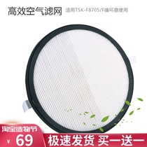Adapting Tsann Kun TSK-8705 PM2 5 round filter element filter mesh HEPA DIY air purifier