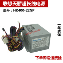 Lenovo Tianjiao BTX power supply Hangjia HK400-22GP FSP250-50SPV DPS250AB17A power supply