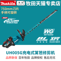 Japan Makita UH005GZ rechargeable fence trimmer 40V lithium garden garden