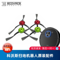 Covos sweeping robot T8AIVI DBX11-21 MaxDLX11-61 original accessories sweeping edge brush