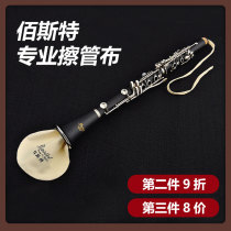 Sachs cleaning cloth flute clarinet wipe cloth strip oboe cloth wipe silver cloth inner Hall dedicated