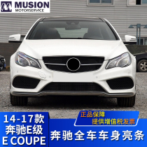 Suitable for W207 Mercedes-Benz coupe E200 front and rear bumper decoration strip E260 Anti-collision strip E320 Bright strip E400