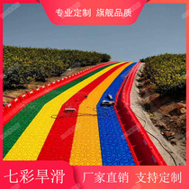 Colorful slide rainbow slide rainbow slide rainbow slide dry land ski slide circle scenic spot Net red homestay amusement equipment manufacturers