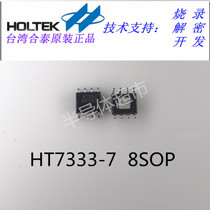 Original spot HT7333-7 8SOP 30V 250mA with protection function