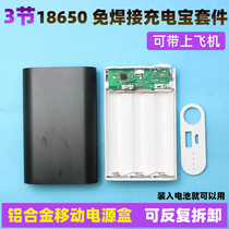 Aluminum alloy welding-free mobile power supply housing DIY sleeve material kit 3 charging treasure assembly 18650 battery box