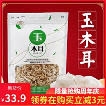 Northeast Changbai Mountain White Jade Fungus Jilin Agricultural University Wild premium basswood white fungus agricultural big jade ear 250g