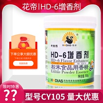 Flower emperors HD-6 fragrance-enhancing agent Economy Meat Aroma Ethyl Maltol 200g Go to Taint Edible Hale Roast Duck