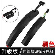 Phoenix Helider Sheng permanent bike fender telescopic mud tile mountain bike 26 27 5 inch lengthened LED tail light
