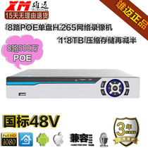 Xiongmai 8-channel HD 48V network POE Surveillance DVR 5 million Jufeng H 265 storage 1*8TB