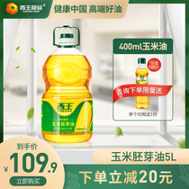  Xiwang corn oil 5L barrel vegetable oil Non-GMO corn oil Physical pressing edible oil Baking oil