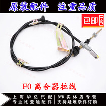 Suitable for BYD F0 clutch cable F0 clutch cable F0 clutch pedal cable Clutch master pump original
