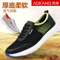 Aokang mens shoes 2021 summer new mens sports casual shoes Jian Bu lightweight breathable mesh mesh shoes men