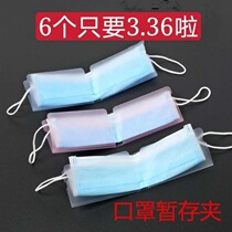 Mask artifact Portable mask clip Foldable mask storage box Portable easy to carry Waterproof temporary storage