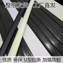 Black seal side strip u type PVC card strip furniture plate button slats Press Edge Free of lacquered plate wrapping pure black closing strip white