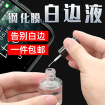 White edge filling liquid repair liquid toughened film to eliminate mobile phone curing screen treatment liquid to remove solid oil anti-bubble permanent shattering edge liquid film tool artifact permanent repair edge sealing glue