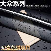 Spot the Volkswagen Speed Speed Special Sunny Rain Shield to Maiten car window Rain Brow Doors Original Factory Catch Rain board Rain gear Rain