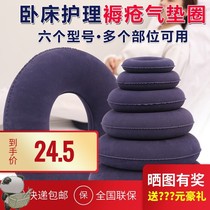 Air ring bedridden coccyx Elderly care supplies Ass air cushion sleeping rehabilitation artifact equipment Hip hemiplegia