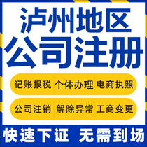 Luzhou Company Register Luxians Hejiang Sujiang Xuanghan Individual Industrial and Commercial Business License Charge d Affaires Company Sign Off Changes