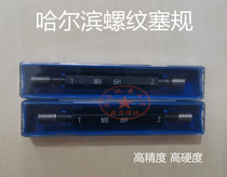 Harbin metric thread ring gauge plug gauge M8 stop gauge 6h high precision ring plug gauge thread gauge