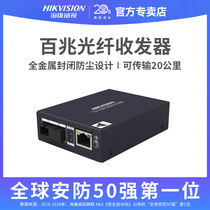 Hikvision 100 M Optical Fiber Transceiver Optical Fiber Transmitter DS-3D01T(R)-AE SC Interface Sheet