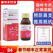 Lantes meow lysine cat ammonia cat with sneezing cat nasal tributary tears cold supplement nutrition