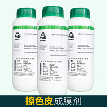 Finnich DC302 film-forming agent two-color retro leather leather leather leather bag color resin dyed oil wax leather refurbishment maintenance
