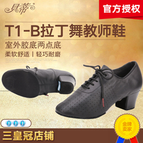 Betty professional Latin dance shoes female teacher Shoes Ballroom dance leather comfortable soft bottom square dance outdoor rubber bottom