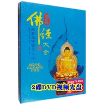 Video 2DVD disc Buddhist scriptures Buddhist music great sorrow Nanwu Amitabha singing morning class evening scriptures