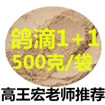 High king macro dove 1 1 species of young pigeon racing pigeon with a hair drop worm net mouth sore and pigeon dove drug dove drops 500 gr