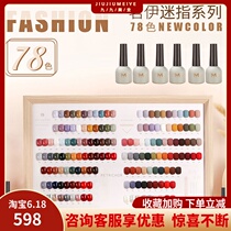 Net Red style Tea Lovers FINGER SERIES 78 COLOR NAIL POLISH GEL 2021 NEW PHOTOTHERAPY MICELLES OPEN STORE SPECIAL SUIT