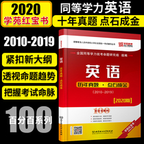 2020 Academy Education with the same academic ability to apply for a masters degree in English over the years Shi Chengjin 2010-2019 real questions can be equipped with the same scholastic English vocabulary Western Medicine Comprehensive Economics on-the-job research