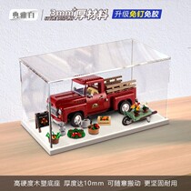 Display case Applicable Lego 10290 Country truck model transparent glass cover dust cover acrylic containing box