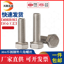 M8M10M12 304 stainless steel hexagon bolt Hexagon screw*20 30 50 80 60-200mm