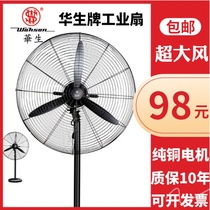 Watson industrial electric fan high power 750 factory strong large wind commercial floor fan Bull horn wall fan 650