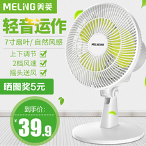 Meiling desktop fan Small fan Household silent mini fan Dormitory desktop energy-saving electric fan Office