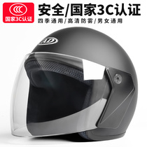 3C certified electric battery motorcycle helmet gray male Lady semi-helmet Four Seasons universal winter warm helmet