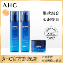 AHC official flagship store Blue Bobo B5 water cream Hyaluronic acid skin care set Hydration moisturizing repair