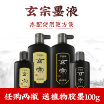  Red Star ink Xuanzong ink liquid 450ml500ml Ink brush Official Chinese painting calligraphy special small bottle Large bottle