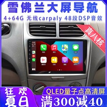 Suitable for Chevrolet new Sail 2 Sail 3 old Sail big screen smart Android GPS navigator all-in-one