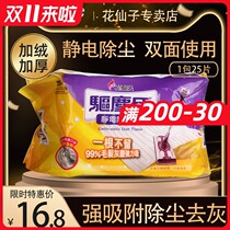 Flower fairy driving dust thick static dust removal paper sticky paper tear mop dust paper towel 25 pieces