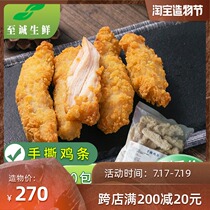Meicheng hand-torn chicken strips 1kg whole box 10 packs of gold chicken strips fried snacks Boneless chicken Liu Beijing chicken rolls