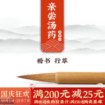 Zous farming pen village Yulai Xuan brush wolf and the book in the regular script to taste the soup