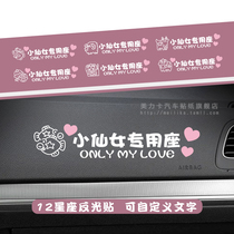 Little fairy Seat car sticker co-driver wife seat personality creative sticker reflective car sticker