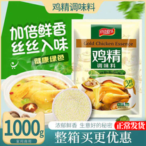 Chicken essence seasoning household 1000g bag fresh hot pot soil chicken monosodium glutamate chicken essence wholesaler kitchen