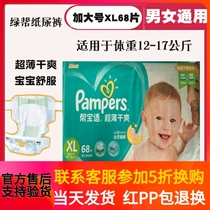Help Treasures Green Gang Paper Diaper Up XL68 sheet ultra-thin male and female baby diaper