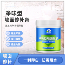 Wall repair paste Inner wall repair wall repair artifact household white renovation latex paint mildew and water-resistant putty powder