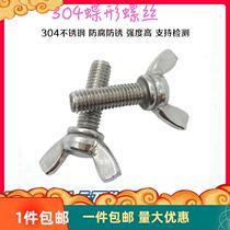 M6M8M10 butterfly 304 stainless steel butterfly screw horn butterfly disc Bolt Yuanbao hand screw factory direct