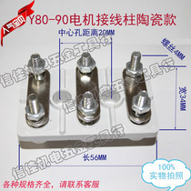 Three-phase electric motor ceramic binding post Y80-Y250 motor wiring terminal wiring board 0 55KW-90KW