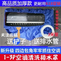 Air conditioner cleaning cover water cover household hanging machine special demolition depth tools a full set of hanging walls to prevent water leakage